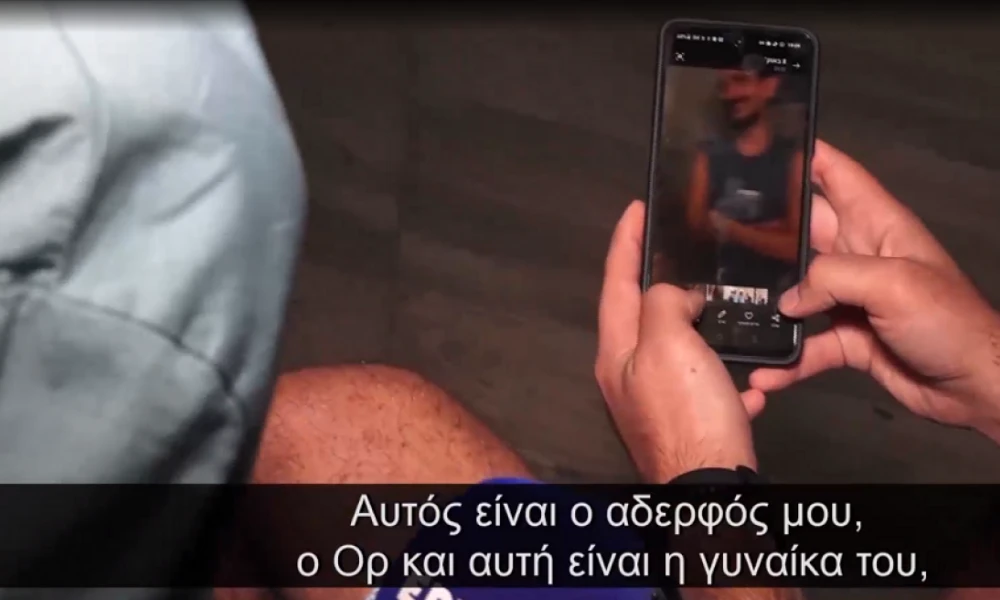 Αδερφός Ισραηλινού αγνοούμενου: «Τα κτήνη της Χαμάς σκότωσαν τη γυναίκα του»